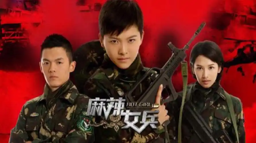 湖南台剧回顾7麻辣女兵