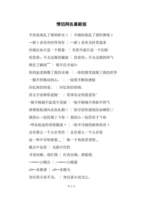 情侣网名最新版