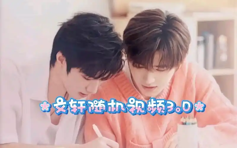 【文轩reaction】随机视频第三弹,听说刘耀文拿命宠宋亚轩!