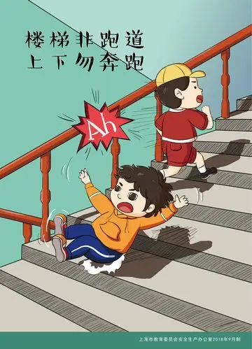 校园安全海报设计定稿了!(副本)