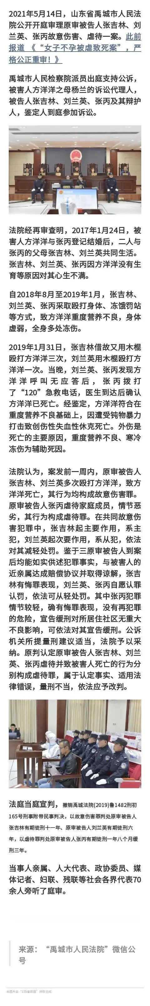 公婆,丈夫领刑!方洋洋案宣判