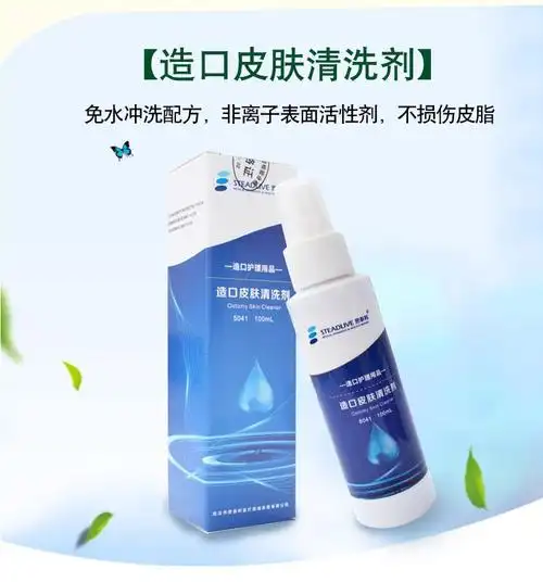 思泰利造口护理用品造口皮肤清洗剂5041免水清洗干洗喷剂100ml