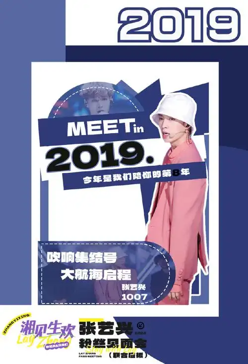 张艺兴粉丝见面会联合应援·城市音迹  「湘见生欢」——@张艺兴吧