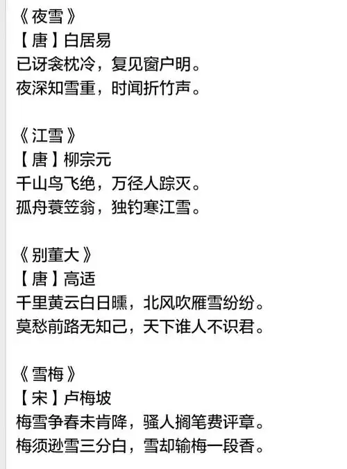 求关于"雪"的诗句.