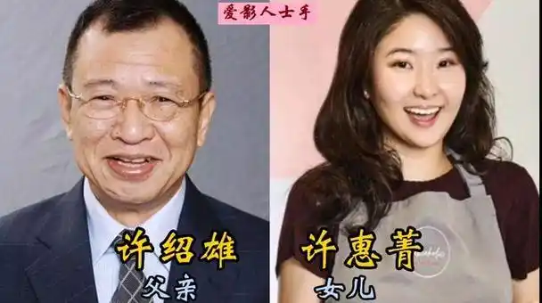 回顾明星父女对比:徐少强女儿长得美,看到骆达华闺女初恋的感觉