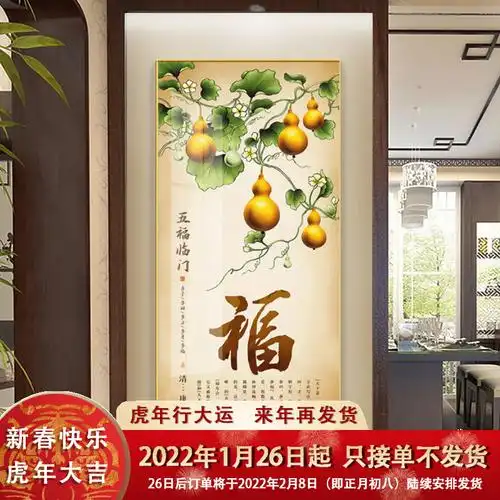 福字挂画五福临门玄关画新中式客厅入户走廊过道墙壁画葫芦装饰画
