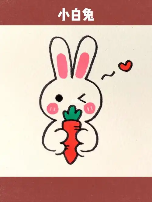 简笔画打卡第11天小白兔