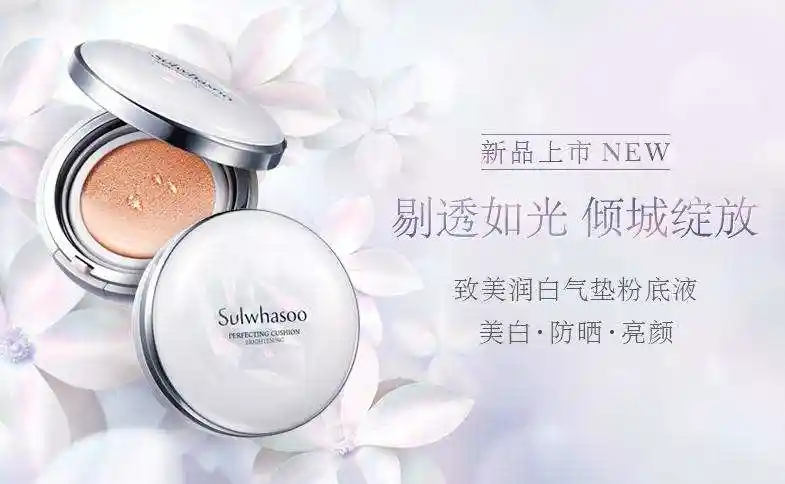 sulwhasoo/雪花秀