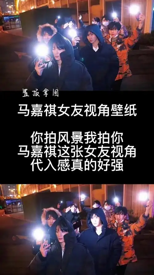 马嘉祺女友视角壁纸女友粉一定要狠狠码住