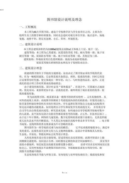 图书馆设计说明及理念