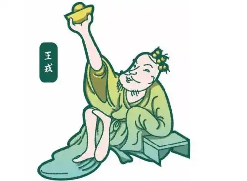 竹林七贤里的吝啬鬼,和老婆晚上拿象牙筹数钱,自跌茅坑求自保_王戎