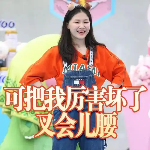 金靖又笑成表情包图片