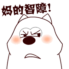 雪橇三傻之萨摩耶,表情包,素材免费下载 - 绘艺素材网