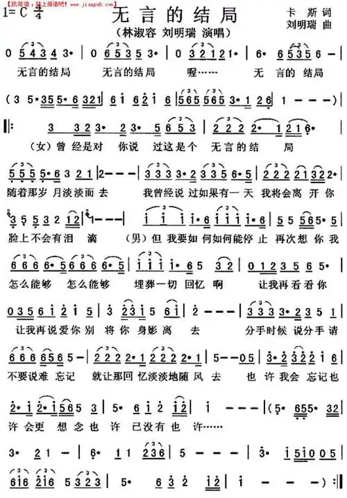 无言的结局简谱