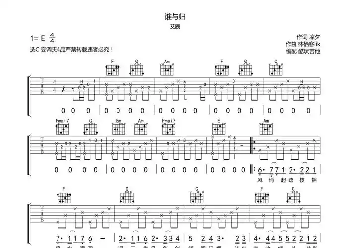 艾辰《谁与归》吉他谱_c调吉他弹唱谱第1张