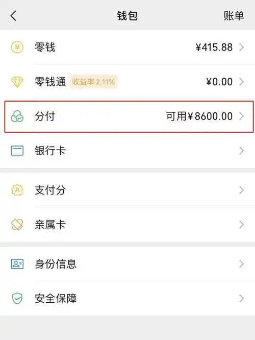 一个实名两个微信,一个分付关闭后另外一个不会有分付微信分付额度