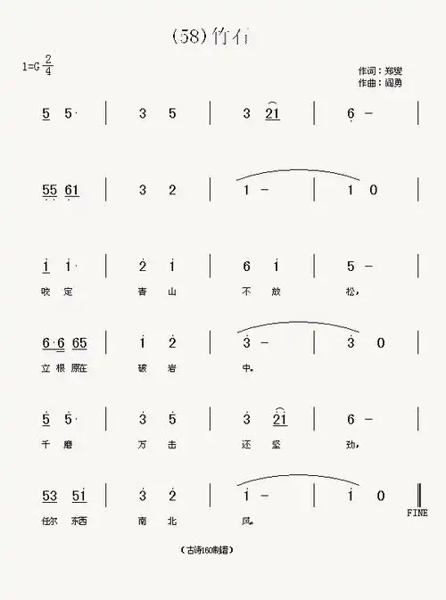 竹石(清)郑燮_歌谱简谱_哆来咪123曲谱网