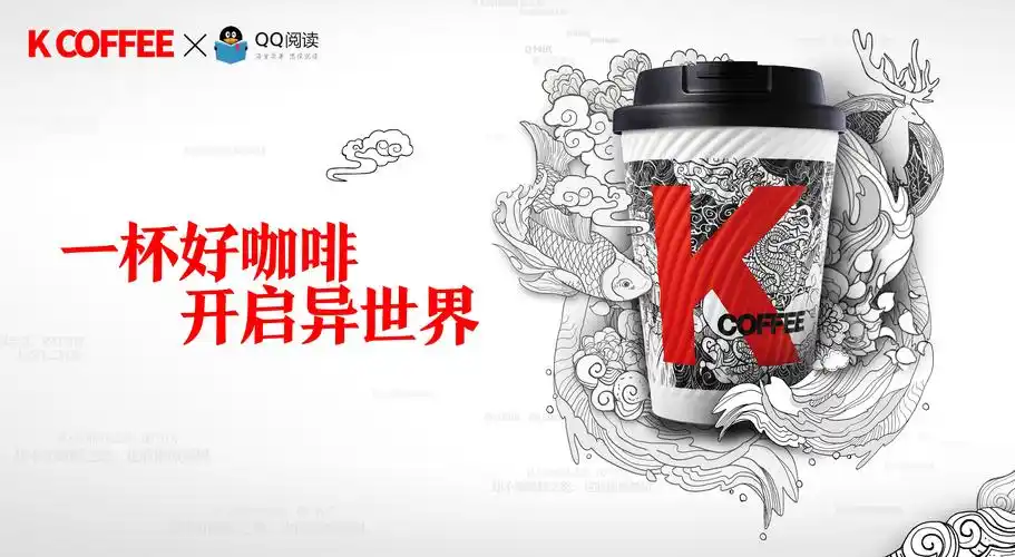 看肯德基如何用一杯咖啡掀起潮酷阅读风潮