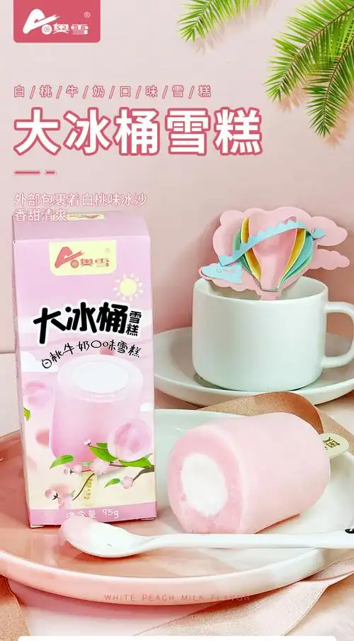 2022新品 奥雪白桃牛奶大冰桶95g 雪糕冰淇淋 【新品】奥雪白桃牛奶50