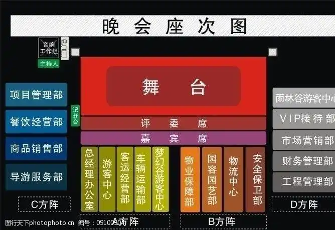 晚会座次图图片