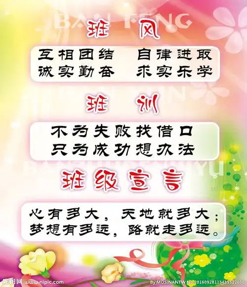 班风班训班级宣言图片