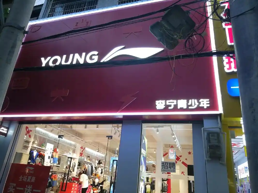李宁青少年店(高品质童装)91李宁童装秋季新款已到店[庆祝] - 抖音