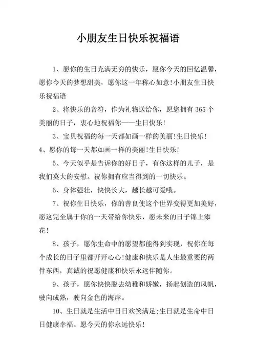 小朋友生日快乐祝福语