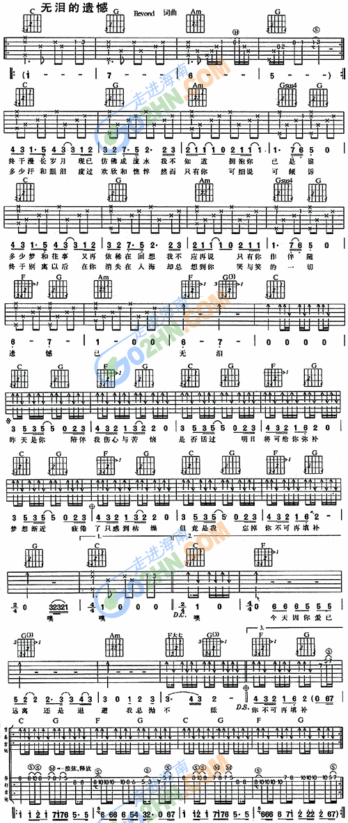 无泪的遗憾吉他谱