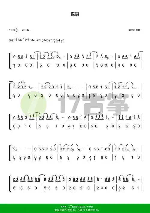 探窗古筝谱d调双手版