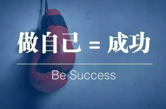 我的人生我做主我是独一无二的铭记活出自己的9个霸道句子