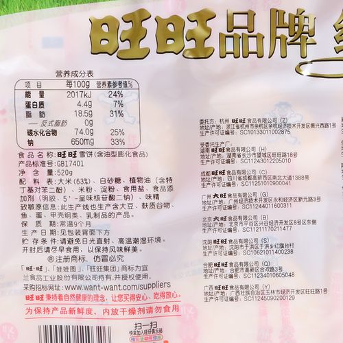 旺旺仙贝雪饼520g2袋整箱膨化儿童饼干小吃膨化食品