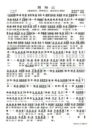 《》别知己》歌谱简谱
