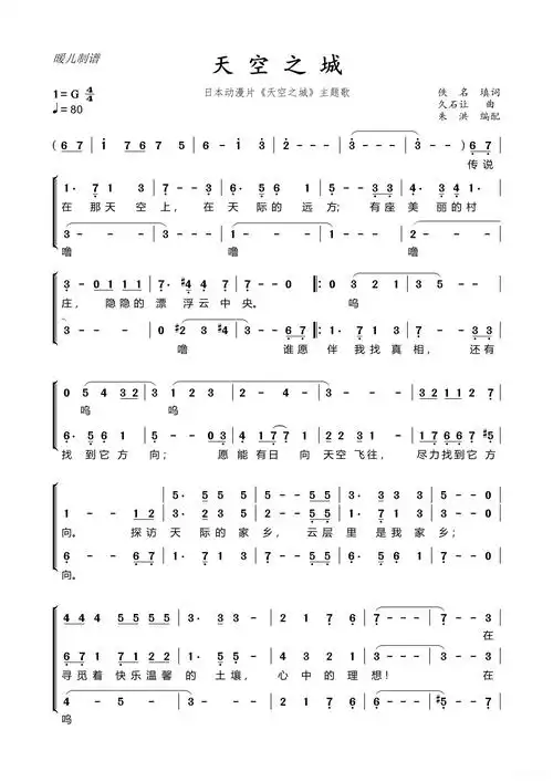 天空之城(日本动漫片《天空之城》主题歌》)简谱 - 曲谱歌词网
