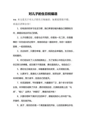 对儿子的生日祝福语