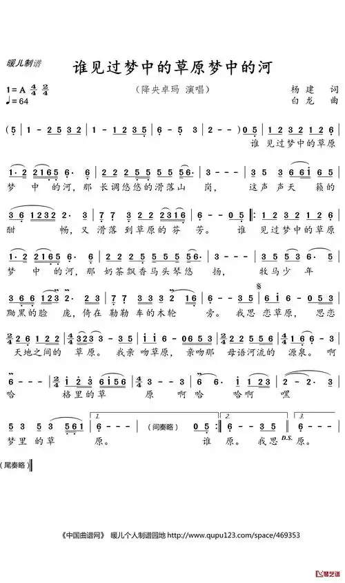 谁见过梦中的草原梦中的河简谱(歌词)_降央卓玛演唱演唱