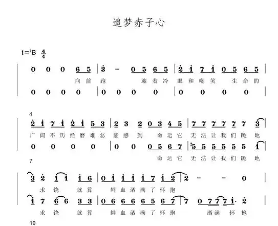 追梦赤子心.#合唱谱#钢琴伴奏#伴奏音频 1:童声 女声 混 - 抖音