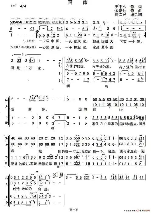 国家(唐泽民编合唱版)合唱谱