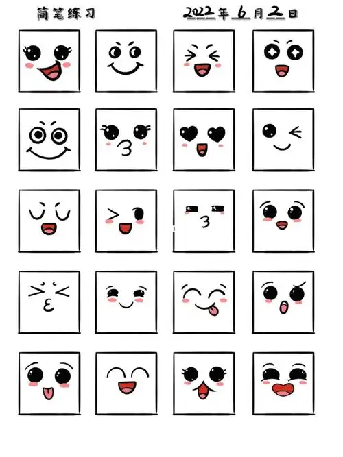 简笔练习呆萌可爱的小表情
