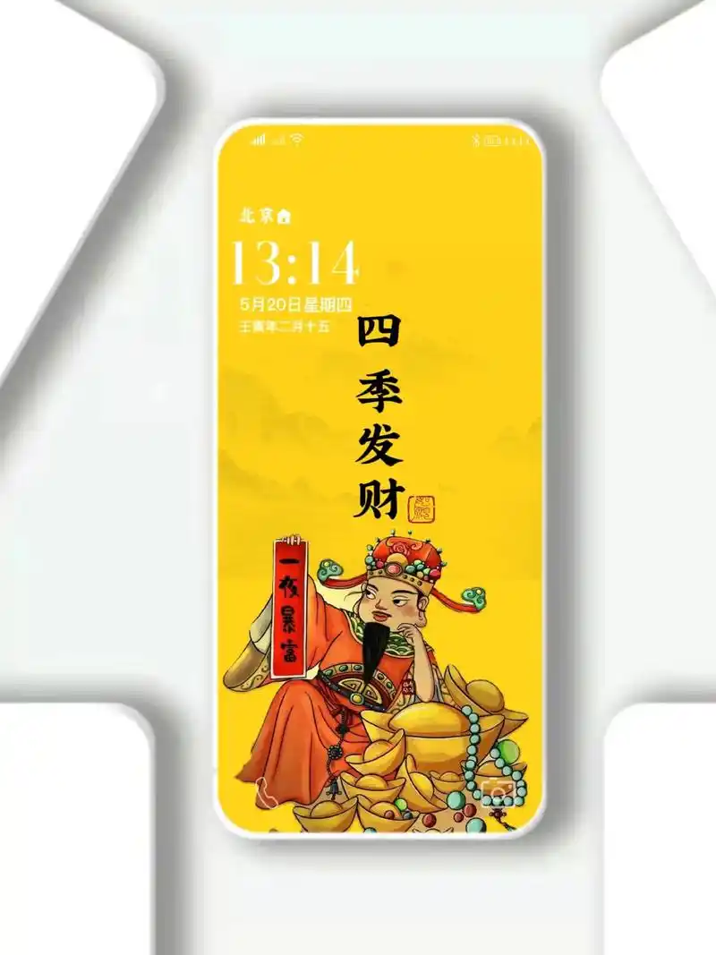 鸿运滚滚来,四季都发财#手机壁纸 #抖音图文来了  #传统文 - 抖音