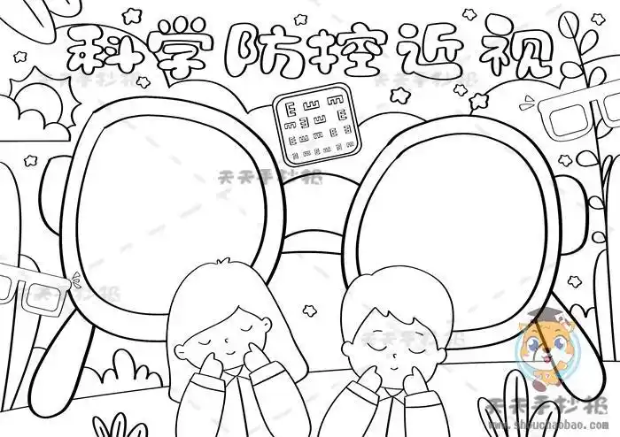 小学生预防近视手抄报怎么画科学防控近视共筑光明未来手抄报模板