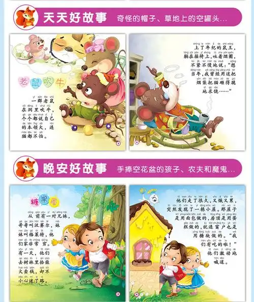 正版儿童故事书全套10册 0-3-6岁宝宝益智成长读物幼儿童话故事注音版