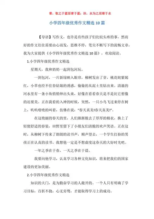 小学四年级优秀作文精选10篇