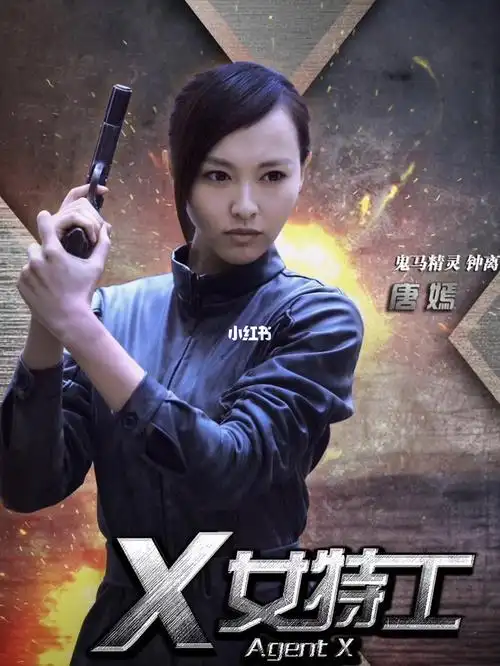 唐嫣——《x女特工》90_唐嫣_电视剧_影视_影视混剪(视频)
