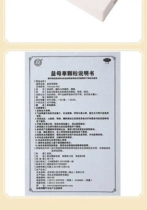 同仁堂益母草颗粒15g8盒