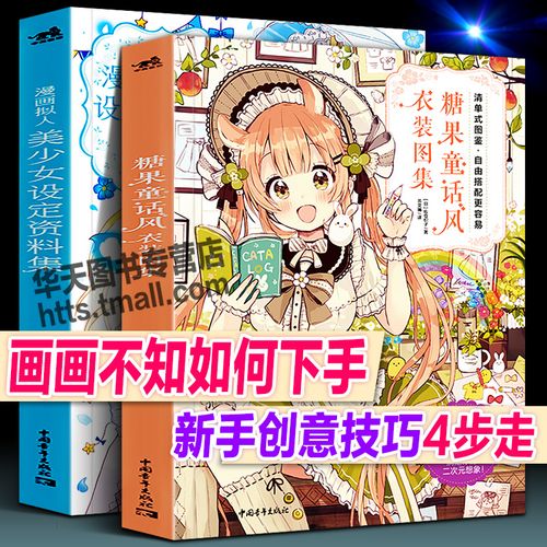 零基础自学美术日本二次元动漫设计人物插画绘画水彩素描速写灵感创意