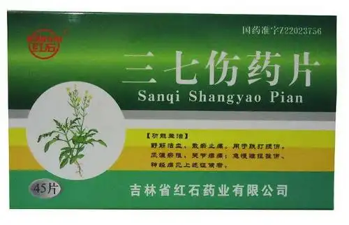 三七伤药片 45
