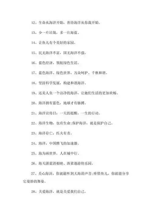 保护鲸保护海洋的口号宣传语已修改