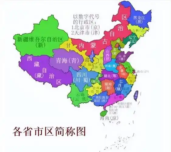 在其他省份的简称上,比较彰显中华文化精髓的还有豫(河南省),冀(河北