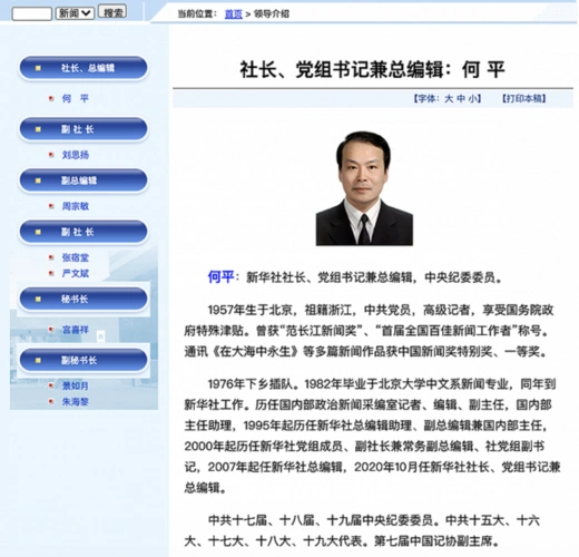 新华社总编辑何平已任新华社社长,党组书记