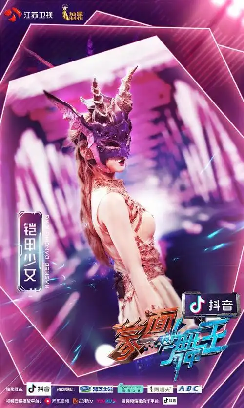 欢迎光临蒙面舞王快来pick你的心动舞姿